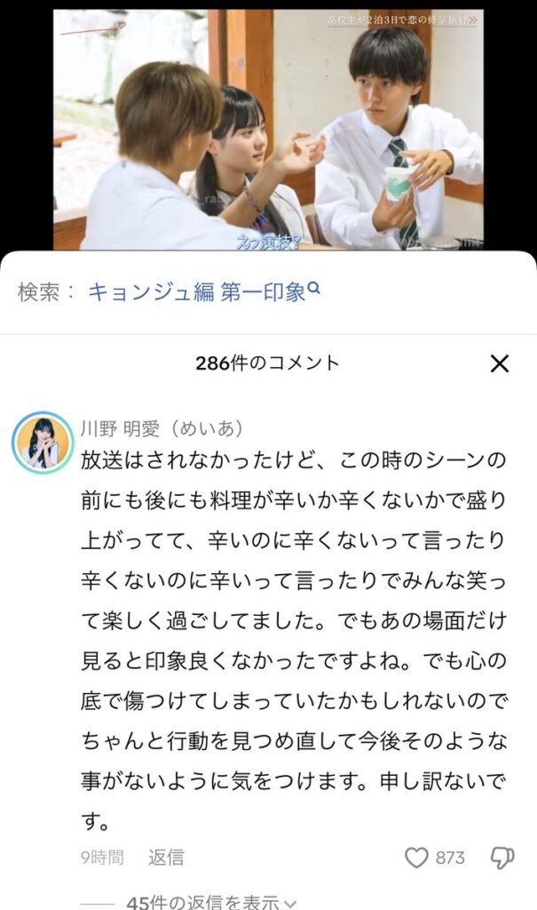 川野明愛（めいあ）の炎上理由まとめ！コウへの態度がひどい？