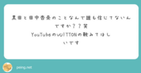 黒田光輝と田中杏奈の匂わせまとめ！