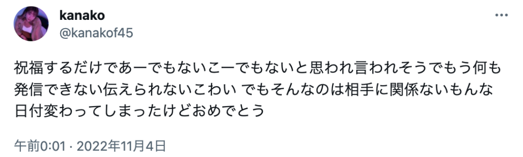 MANATOとkanakoの匂わせ疑惑