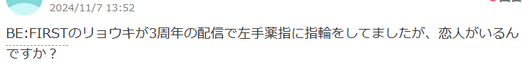 リョウキ　匂わせ