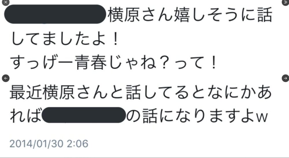 横原悠毅と彼女の流出画像