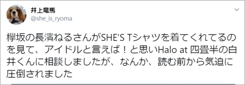 井上竜馬と長濱ねるの匂わせ疑惑