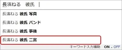 長濱ねると二宮和也の熱愛疑惑