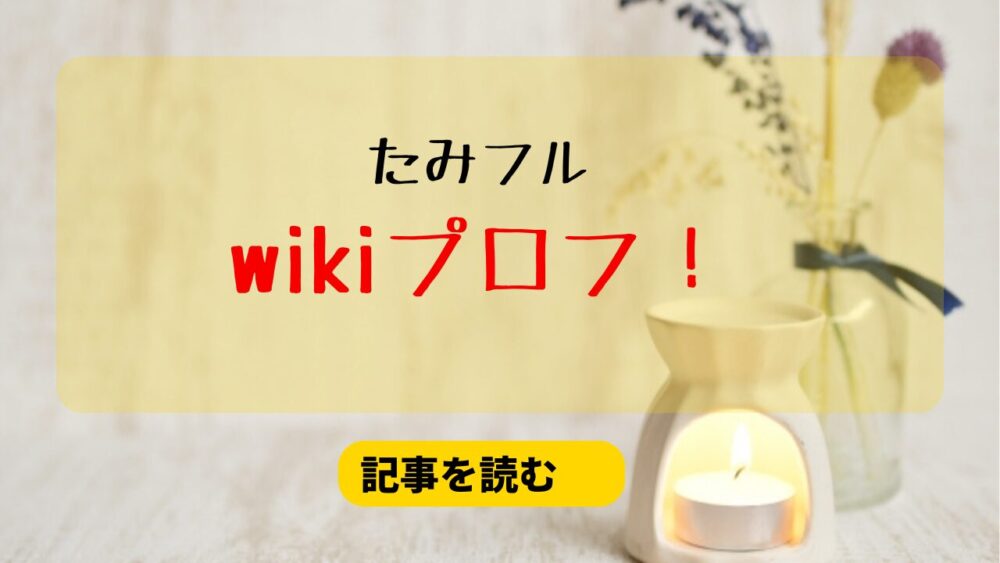 たみフルのwikiプロフ＆経歴！職業は漫画家ミフル＆タレント蓮沼民子？