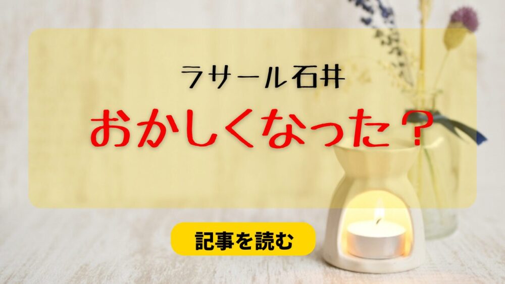 ラサール石井がおかしくなった？理由4つ！浅田真央発言＆麻生太郎批判で炎上