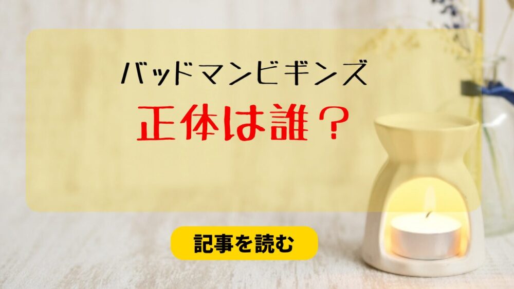 バッドマンビギンズの正体は誰？フジの内通者・長谷川？複数人で運営？