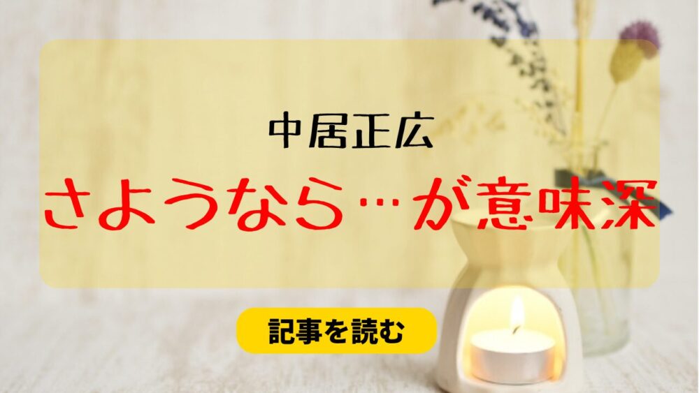 中居正広のさようならは４の匂わせ？三点リーダが意味深で心配すぎる