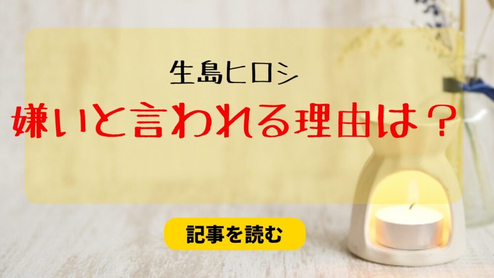 生島ヒロシが嫌いの声！理由４つ！セクハラ＆パワハラ発言の内容がエグイ？