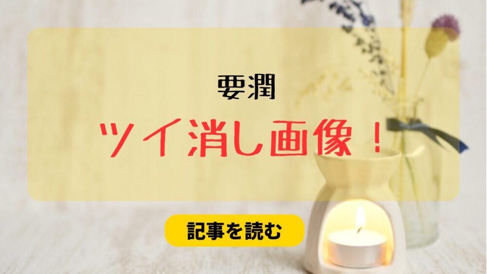 【ツイ消し画像】要潤の中居正広救済ポスト！救済発言が炎上？共演歴も