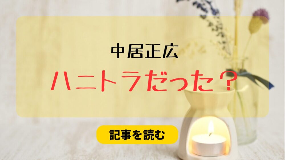 中居正広はハニートラップにかかった？元凶はフジテレビと政治家？