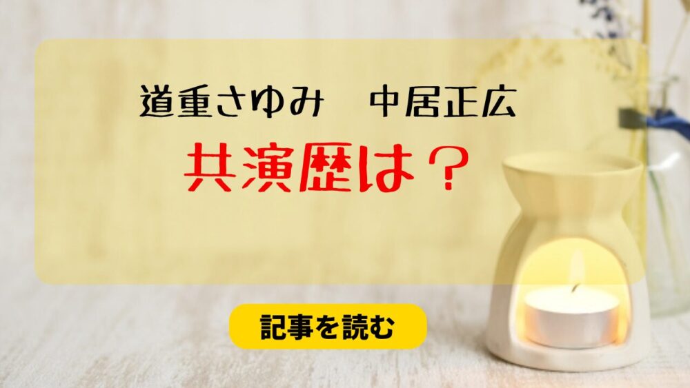 道重さゆみと中居正広に共演歴はある？怪しい図書館でセクハラ発言？