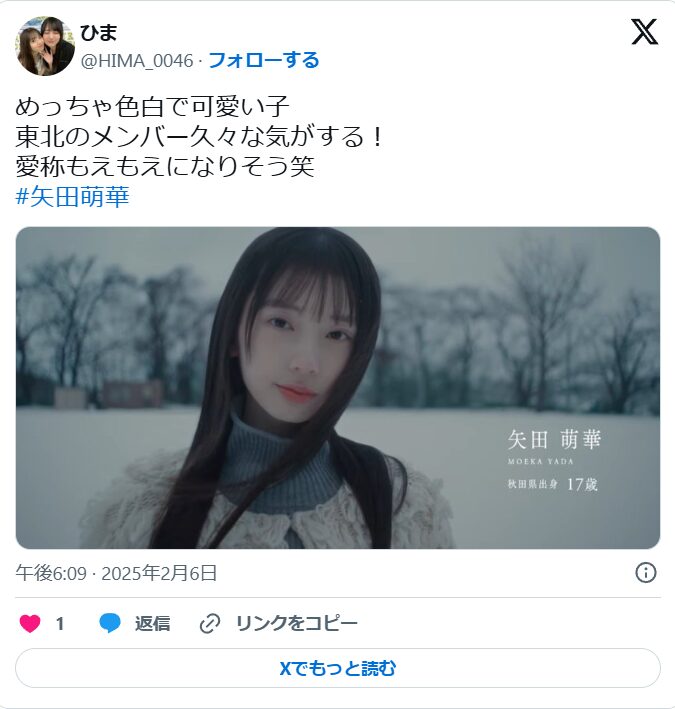 矢田萌華　歴代彼氏