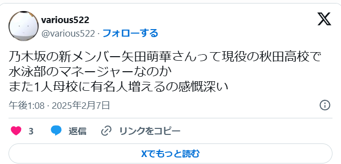 矢田萌華　歴代彼氏