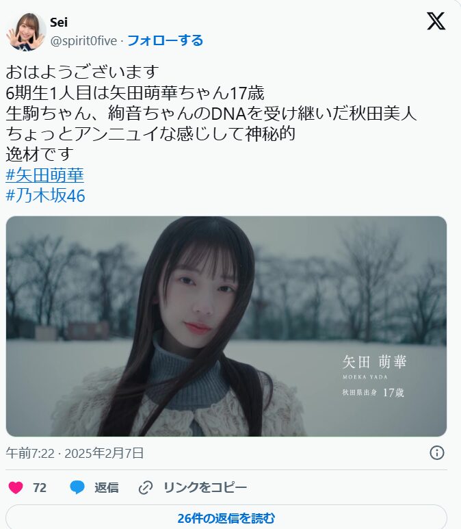 矢田萌華　歴代彼氏
