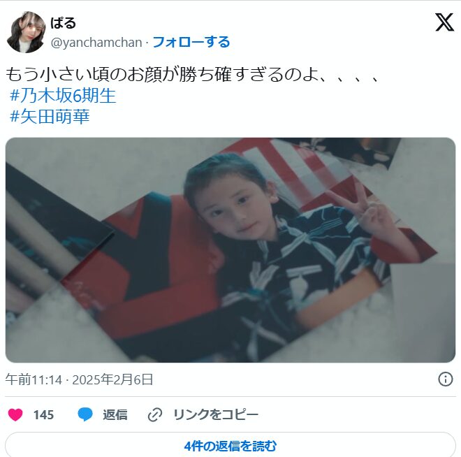 矢田萌華　歴代彼氏