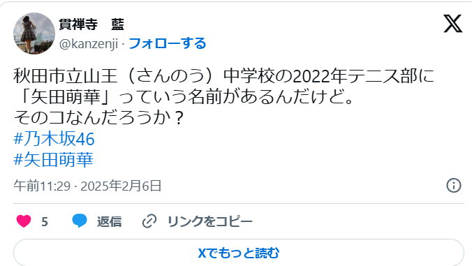 矢田萌華　歴代彼氏
