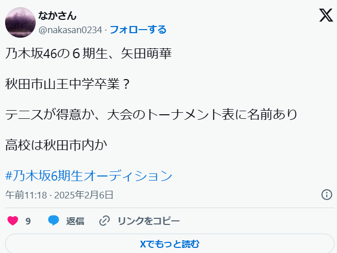 矢田萌華　歴代彼氏