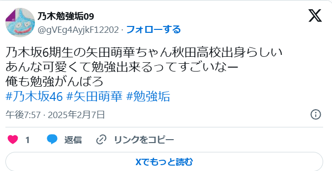 矢田萌華　歴代彼氏