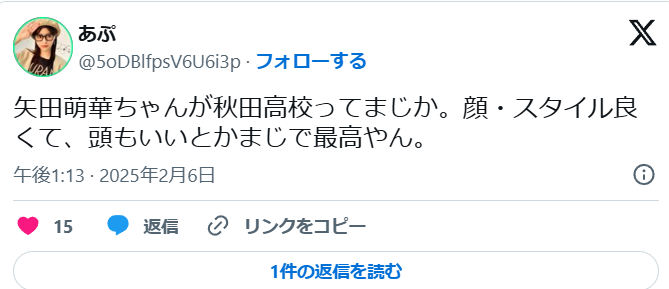 矢田萌華　歴代彼氏