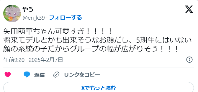 矢田萌華　歴代彼氏