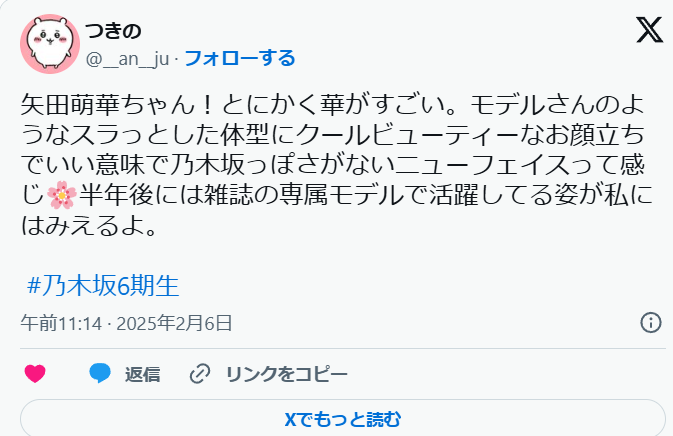 矢田萌華　歴代彼氏