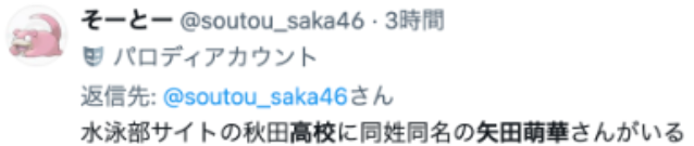 矢田萌華　歴代彼氏