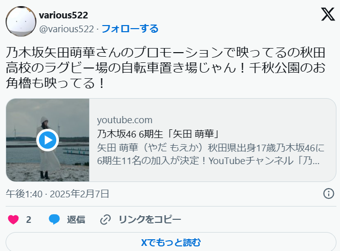 矢田萌華　歴代彼氏